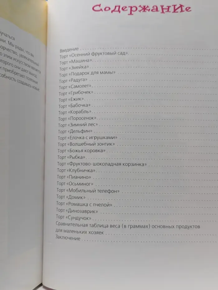 Фигурные торты своими руками