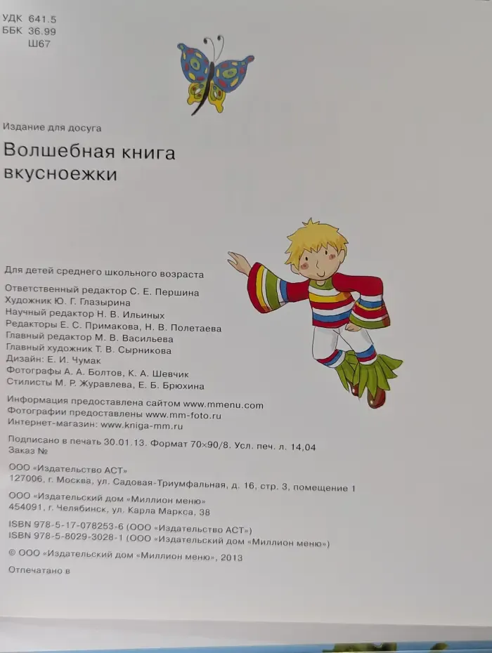 Волшебная книга вкусноежки