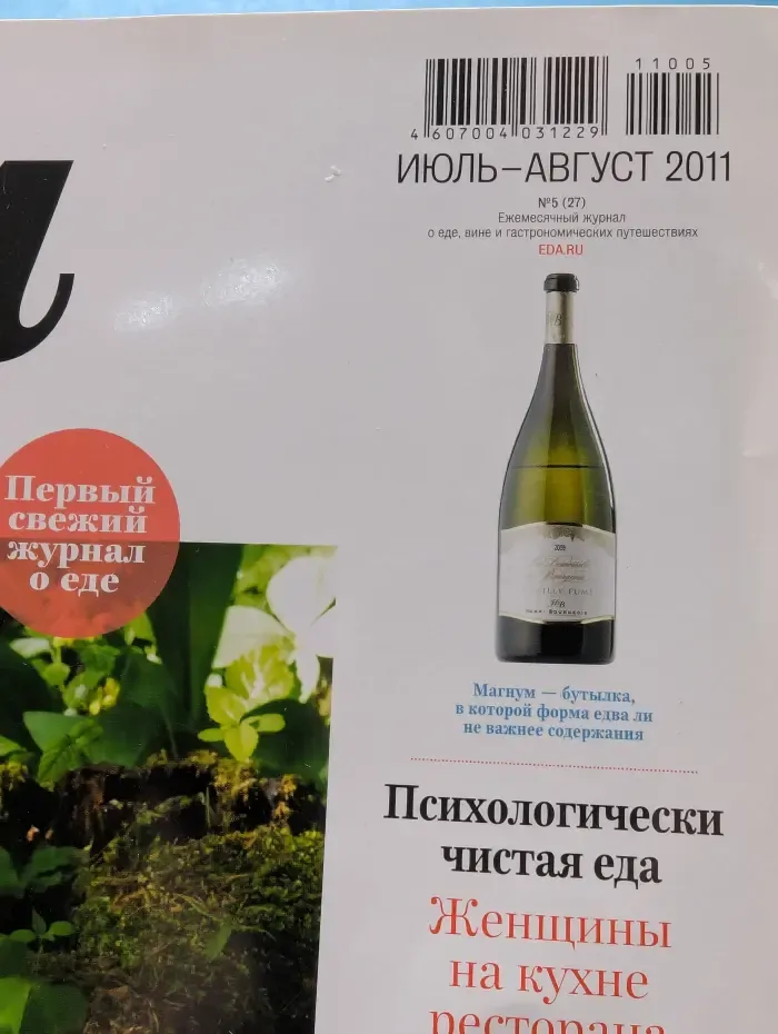 Афиша-Еда. Выпуск № 7, 8/2011