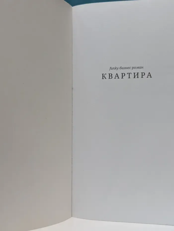 Квартира