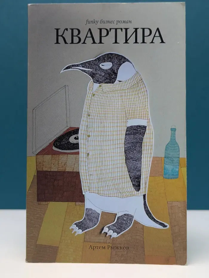 Квартира