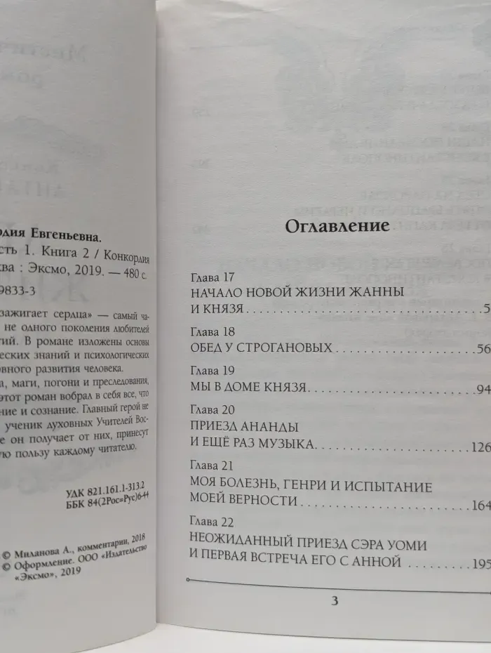 Две жизни. Часть 1. Книга 2