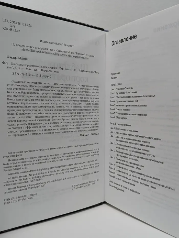 Шаблоны корпоративных приложений