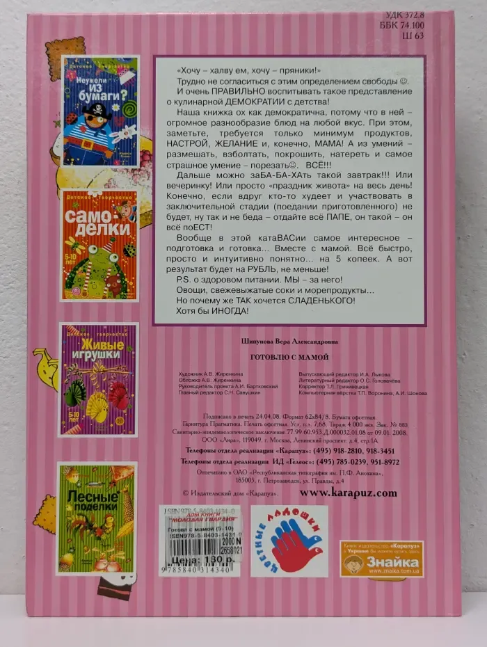 Готовлю с мамой