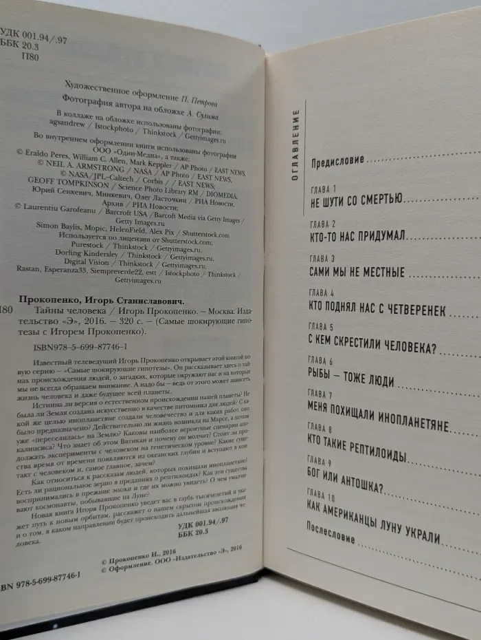 Самые шокирующие гипотезы с Игорем Прокопенко. Тайны человека