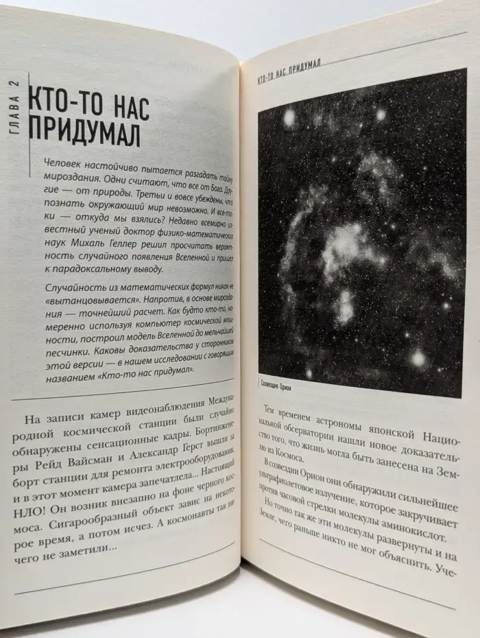 Самые шокирующие гипотезы с Игорем Прокопенко. Тайны человека