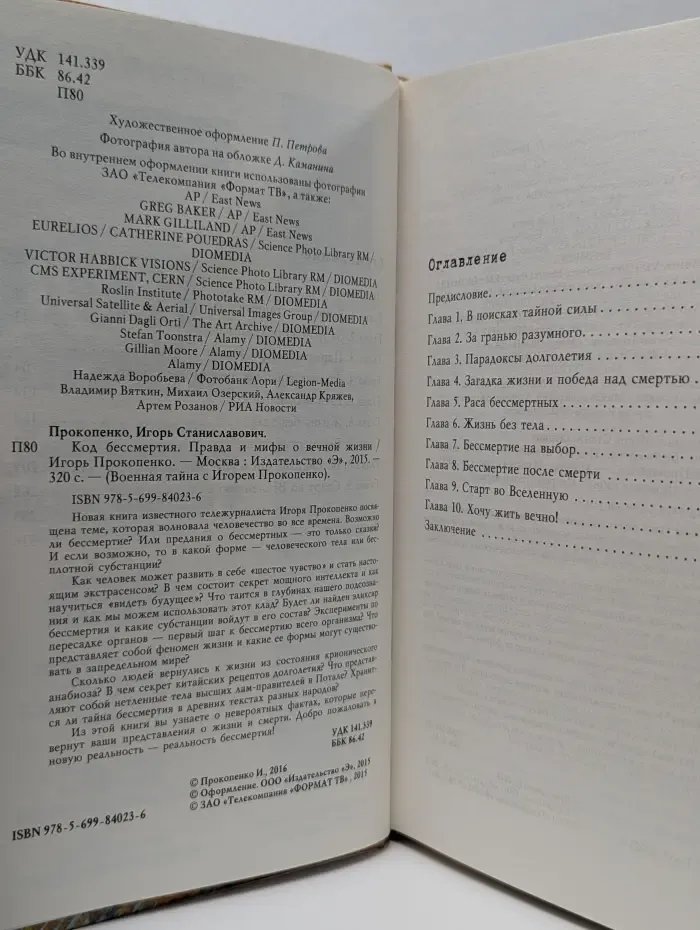 Военная тайна с Игорем Прокопенко. Код бессмертия. Правда и мифы о вечной жизни