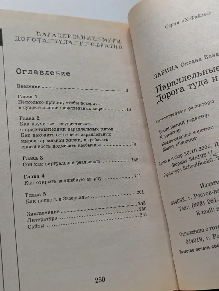 X-файлы. Параллельные миры. Дорога туда и обратно
