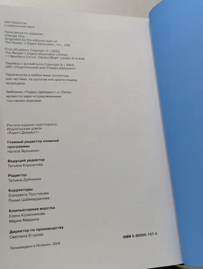 Шаг за шагом к идеальному весу