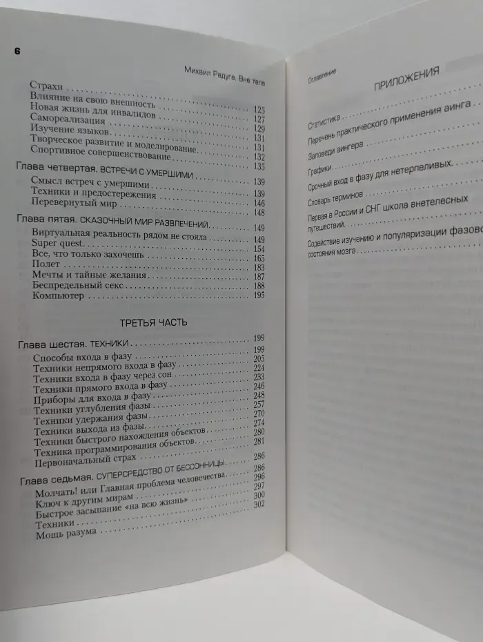 Вне тела. Теория и практика астральных путешествий