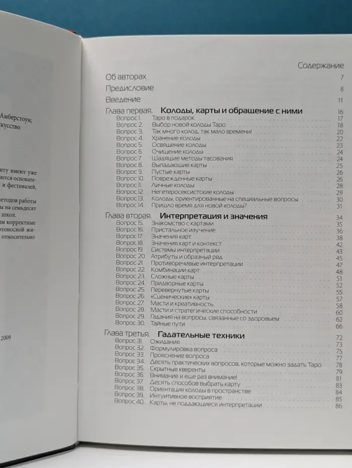 Таро в вопросах и ответах