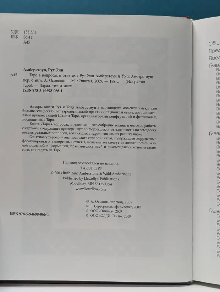 Таро в вопросах и ответах