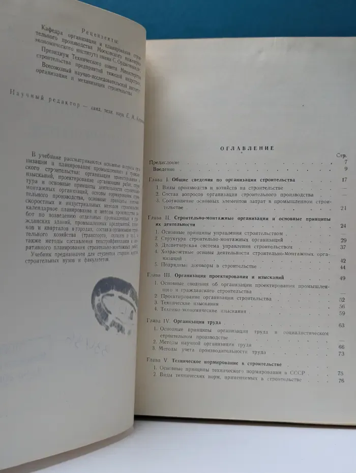 Организация и планирование строительства. Промышленное и гражданское строительство