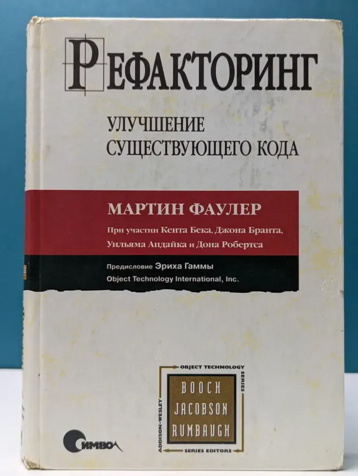 Рефакторинг. Улучшение существующего кода