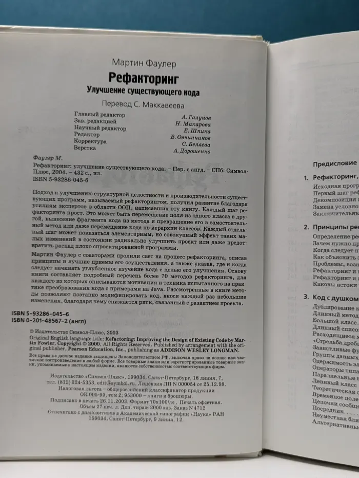 Рефакторинг. Улучшение существующего кода