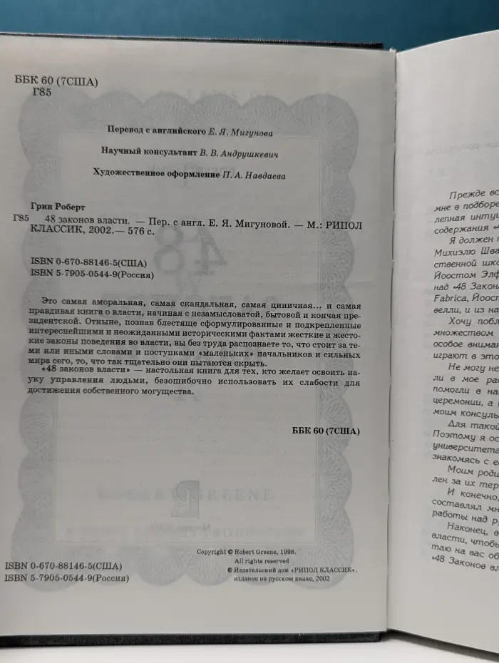 48 законов власти