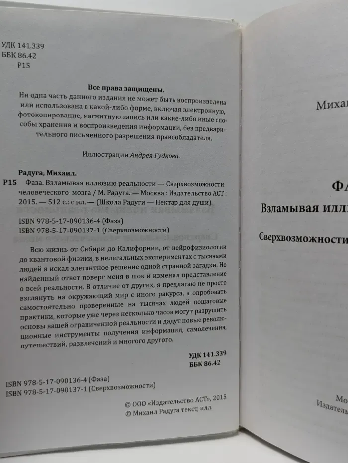 Нектар для души. Сверхвозможности человеческого мозга. Путешествие в подсознание