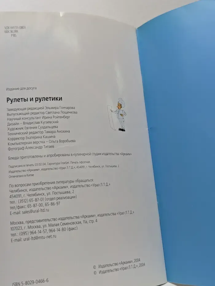 Семь поварят. Рулеты и рулетики
