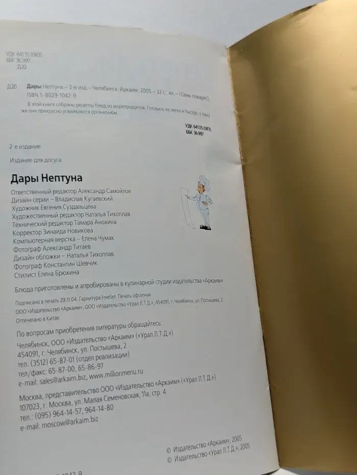 Семь поварят. Дары Нептуна