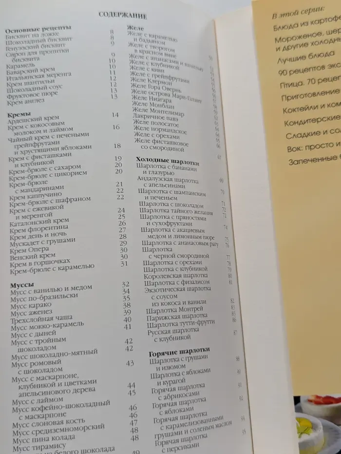 Кремы и шарлотки