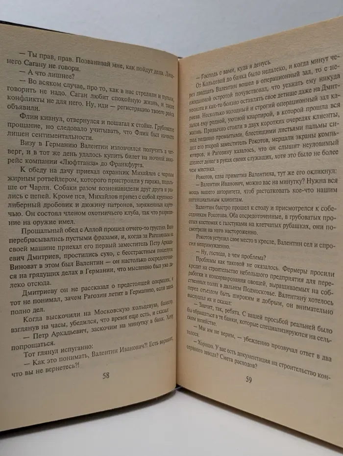Россия. Так мы живем. Банкир