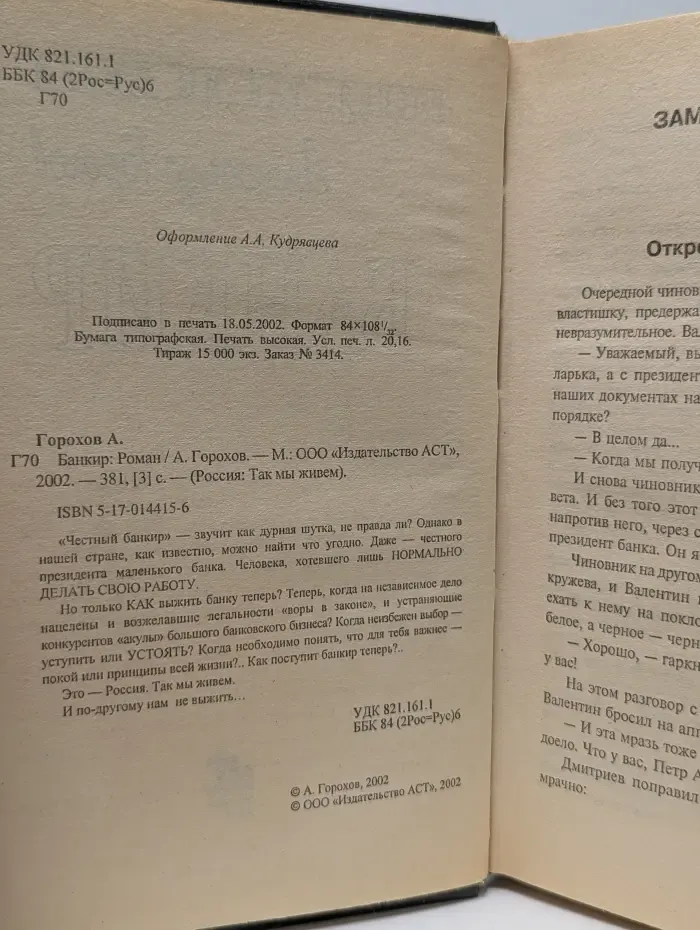 Россия. Так мы живем. Банкир