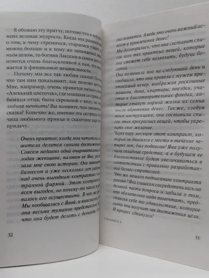 Мечты сбываются. Богатство в моих руках. Руководство по привлечению денег
