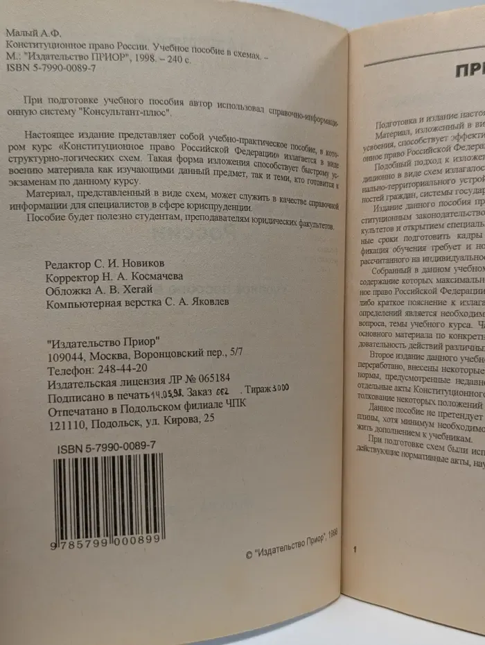 Конституционное право России. Учебное пособие в схемах