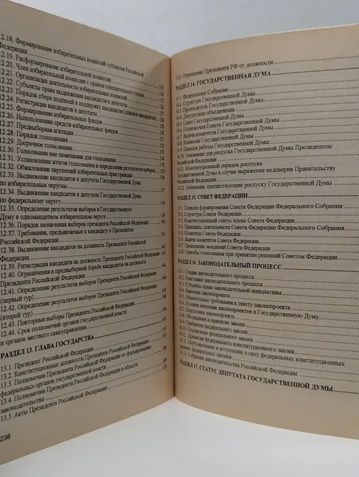 Конституционное право России. Учебное пособие в схемах