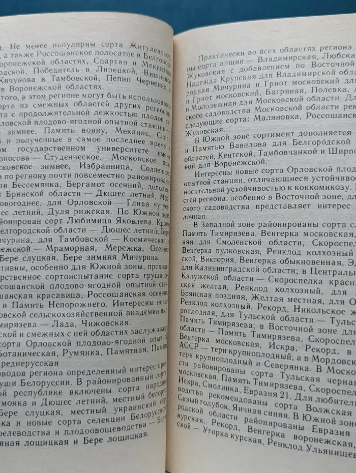 Ваш сад