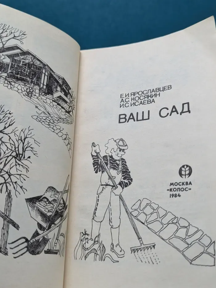 Ваш сад