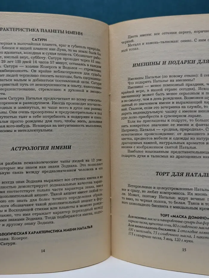 Все о твоем имени. Наталья