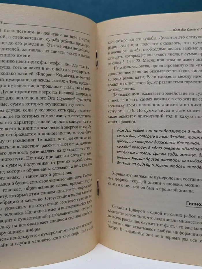 Дом, семья, досуг. Кто вы были в прошлой жизни