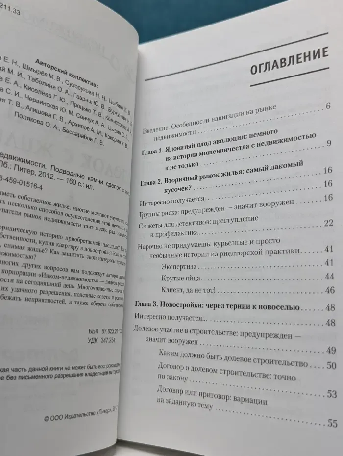 Подводные камни сделок с жильем