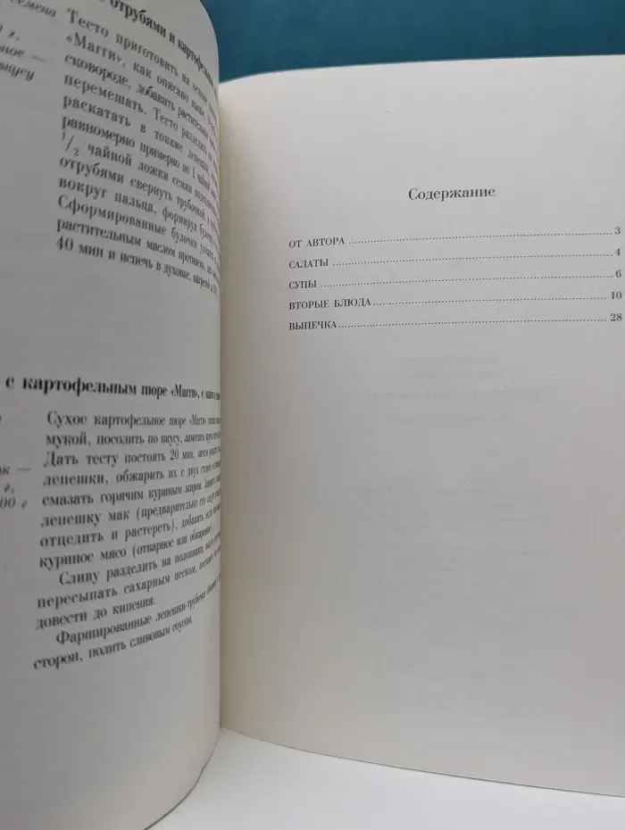 Золотые рецепты. Блюда из картофеля