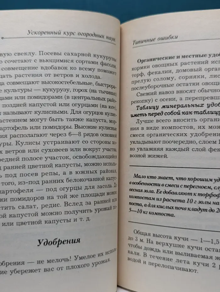 Шпаргалка для дачника. Типичные ошибки дачника. Ускоренный курс огородных наук
