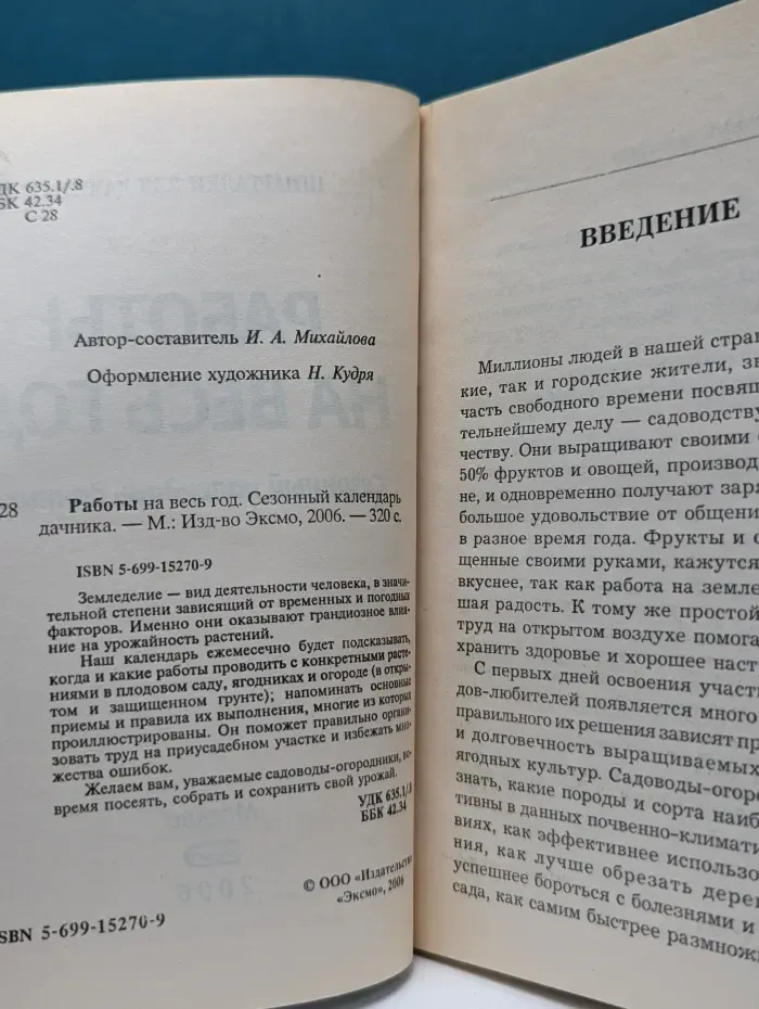 Шпаргалка для дачника. Работы на весь год. Сезонный календарь дачника
