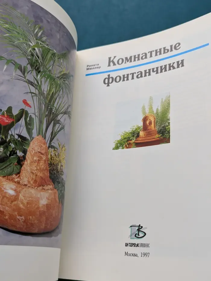 Комнатные фонтанчики