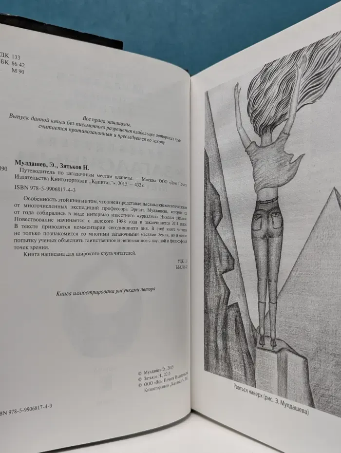 Путеводитель по загадочным местам планеты