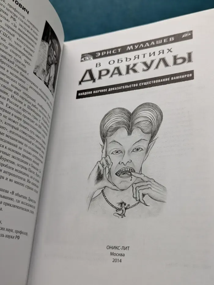 В объятиях Дракулы