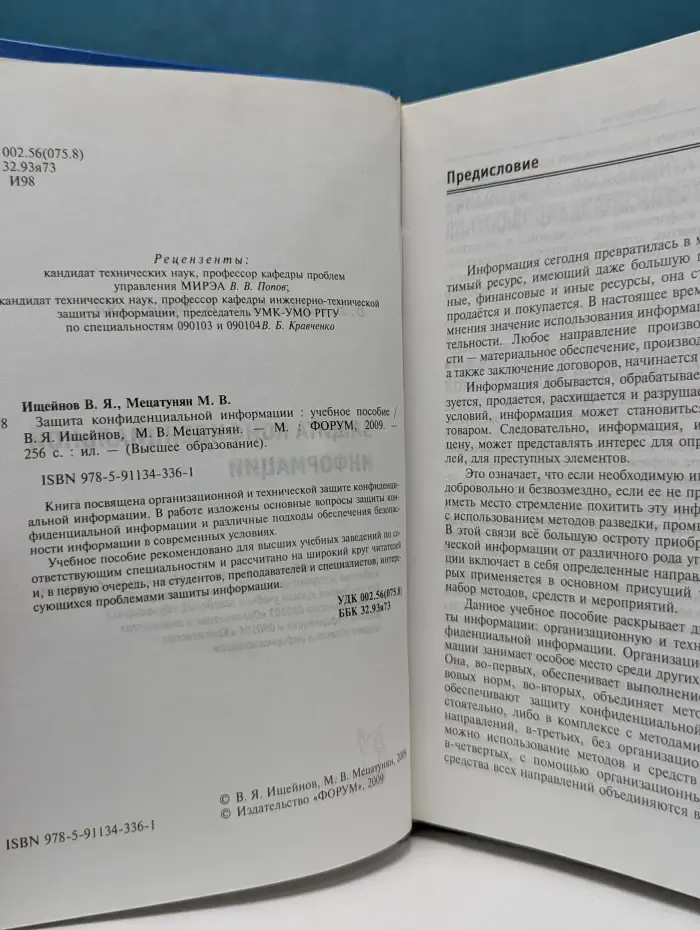 Высшее образование. Защита конфиденциальной информации