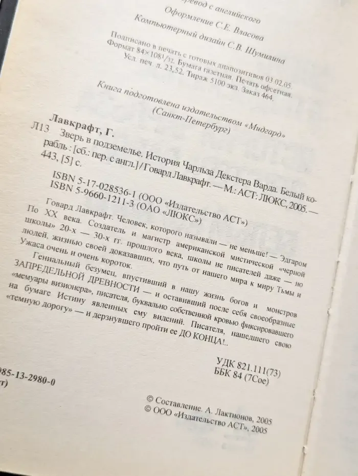 Зверь в подземелье