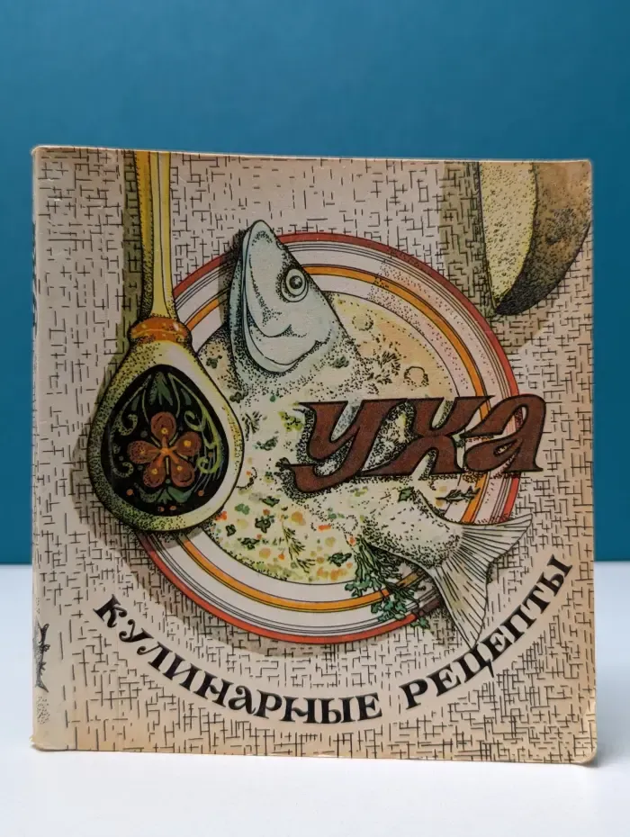 Уха. Кулинарные рецепты