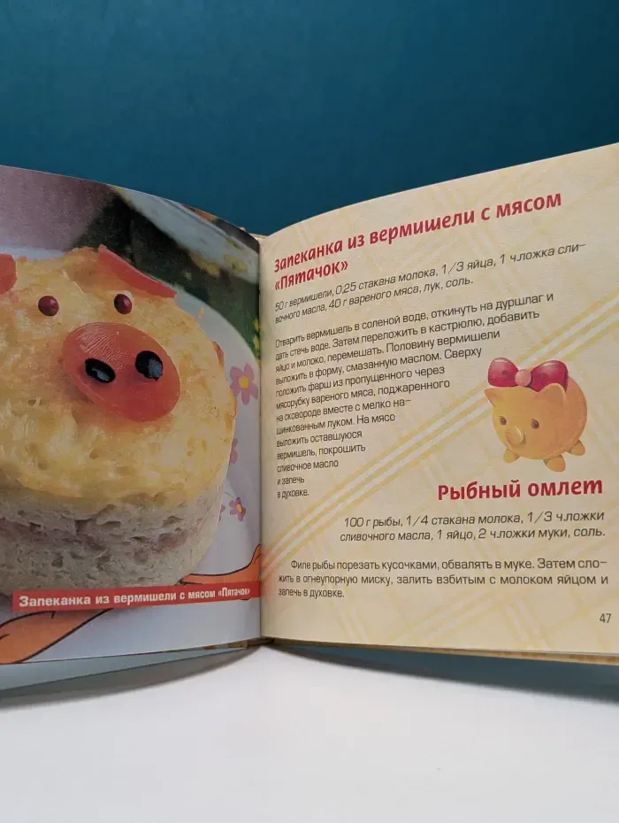 Готовим малышам. Рецепты и оформление детских блюд