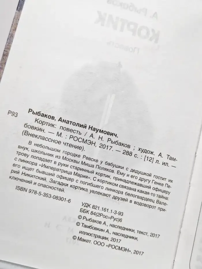 Кортик