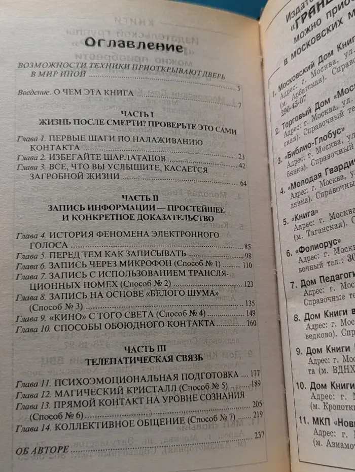 Связь с потусторонним миром. Семь способов общения