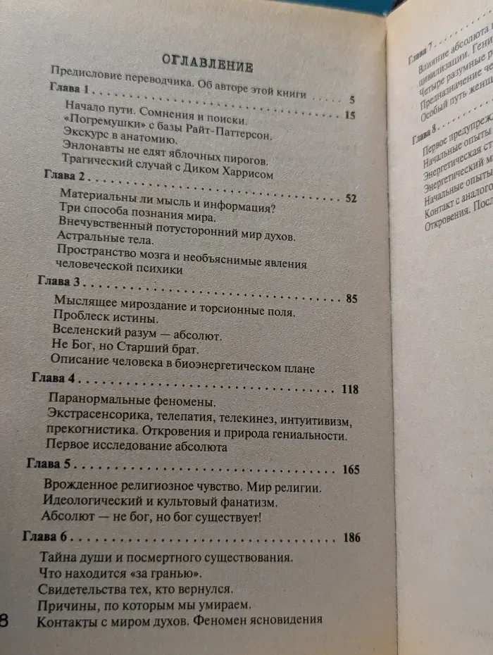 Тайна «Ангара-18». Доля ангелов