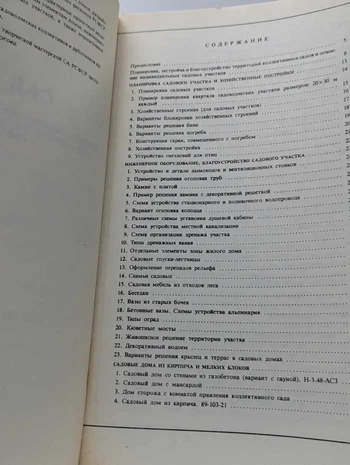 Сад и дом
