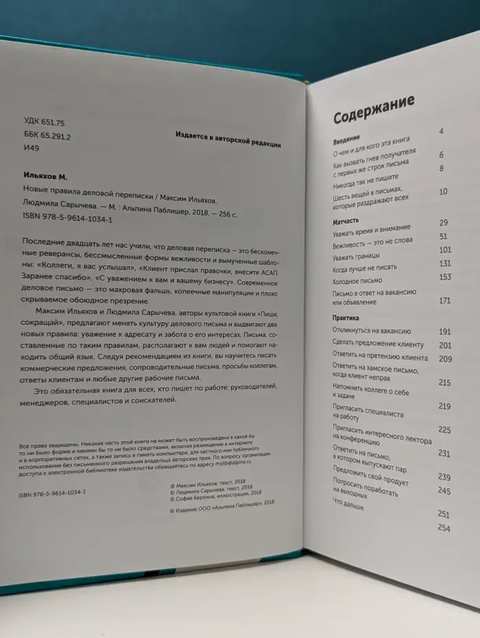 Новые правила деловой переписки