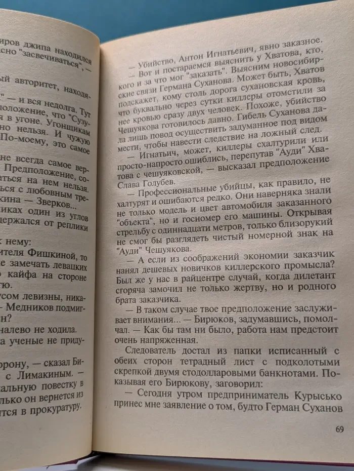 Русский криминал. Роковое место